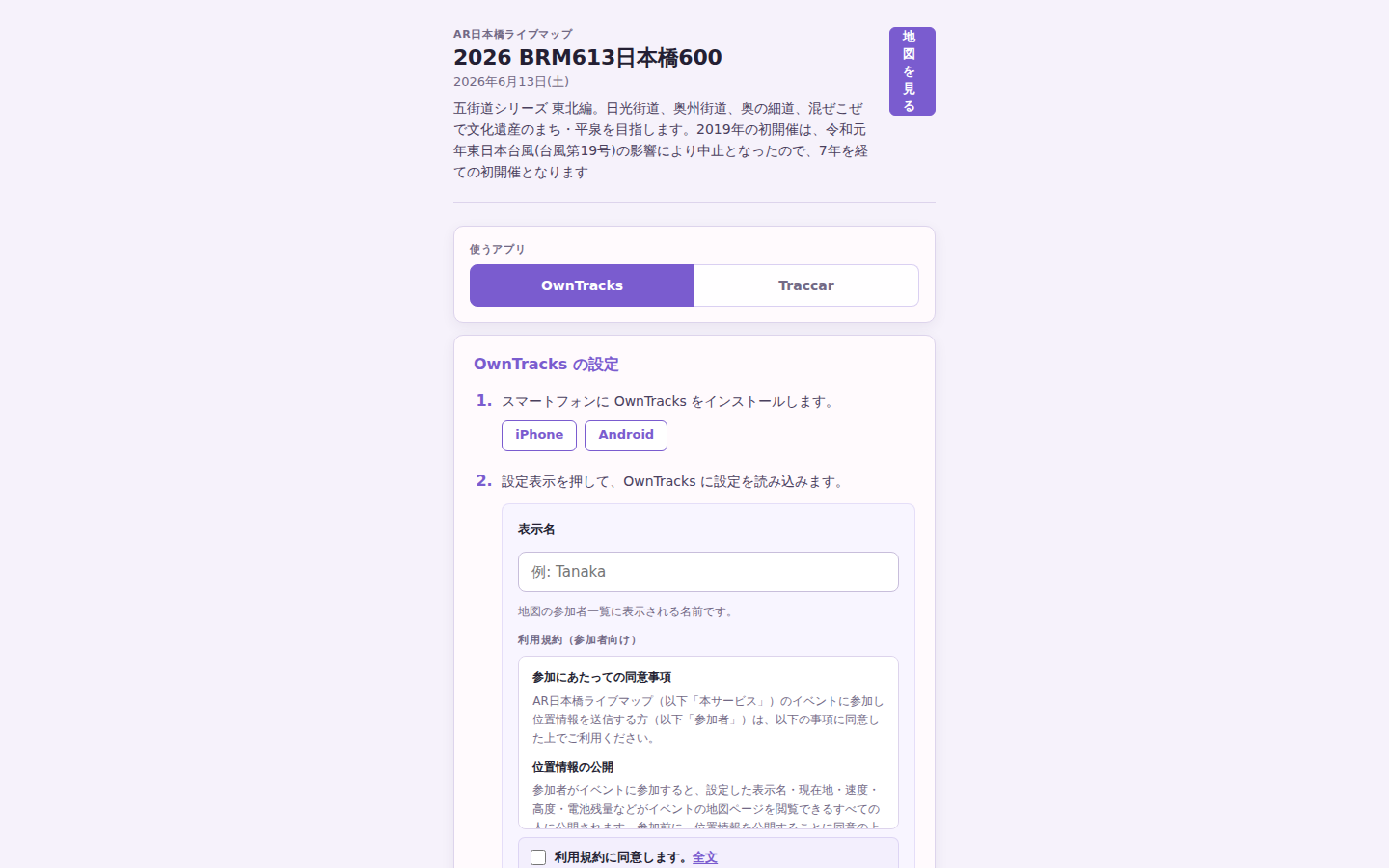 参加セットアップページ