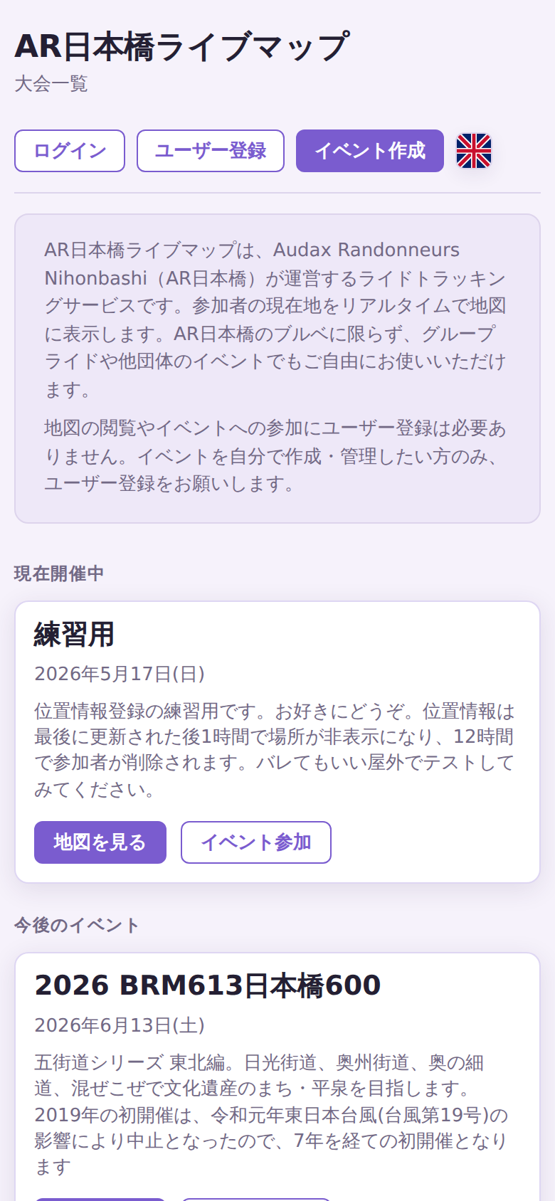 イベント一覧ページ（スマートフォン）