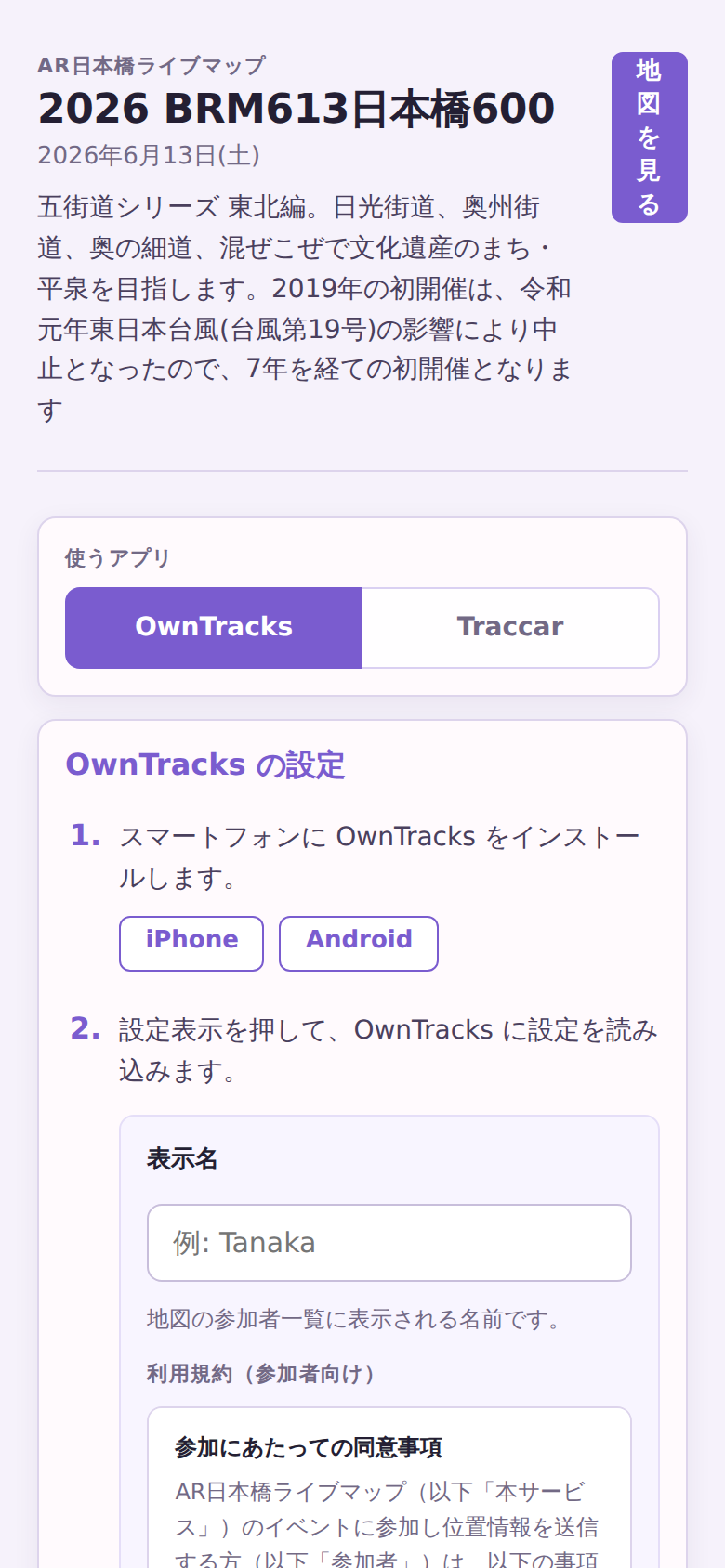 参加セットアップページ（スマートフォン）