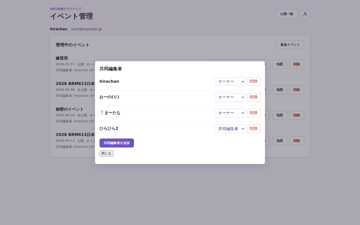 共同管理者ダイアログ