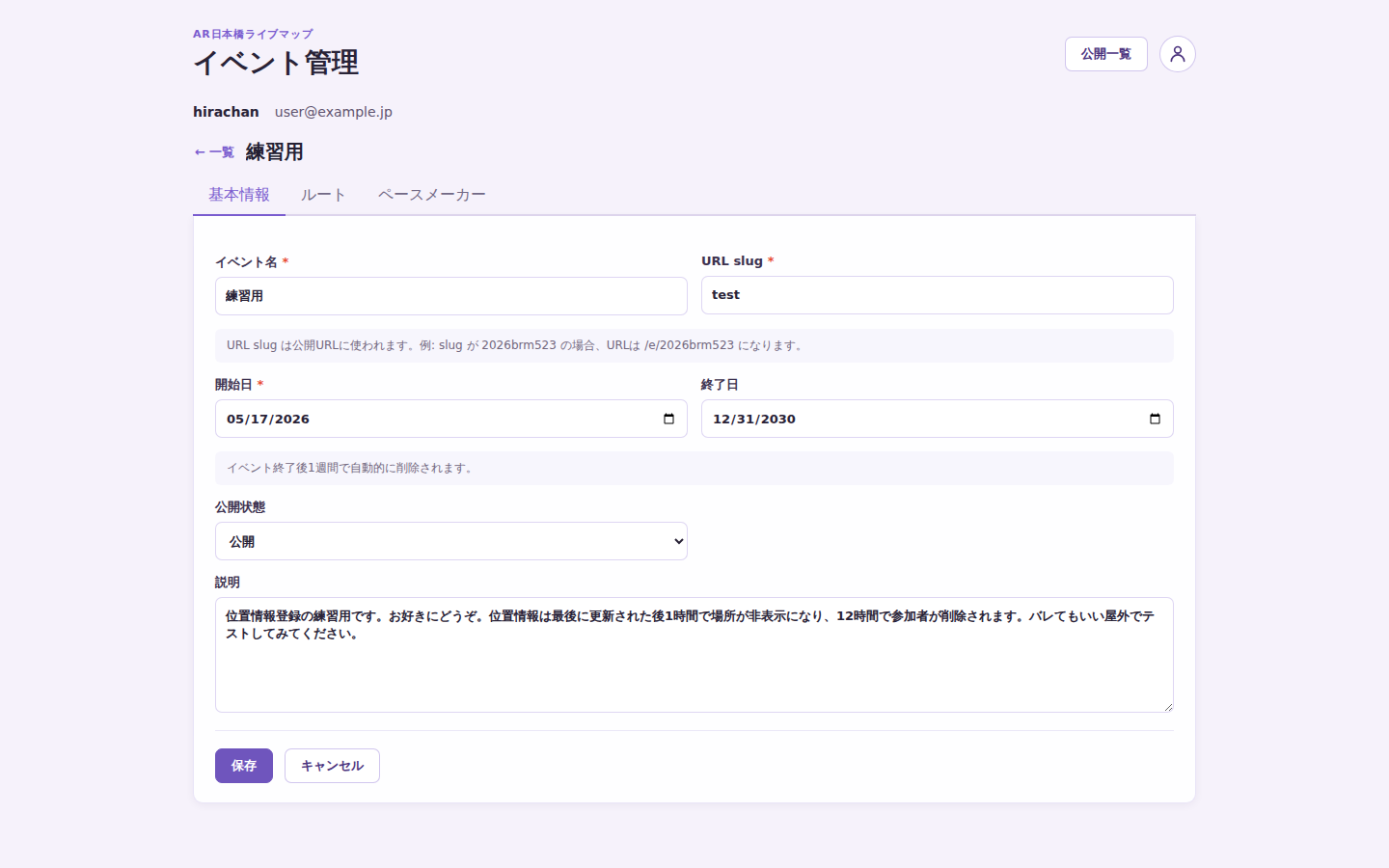 基本情報編集画面