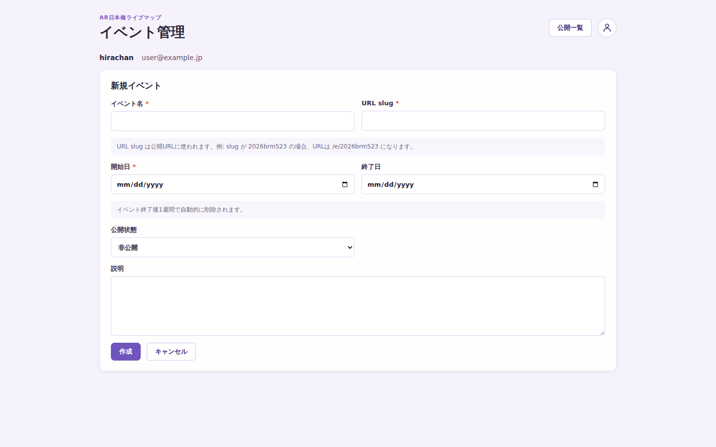 イベント作成画面