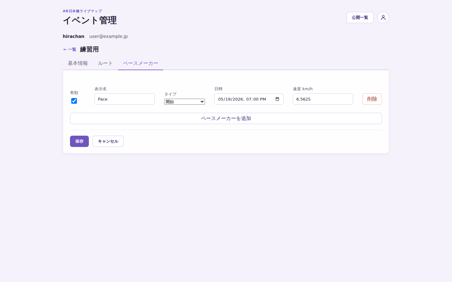 ペースメーカー設定画面