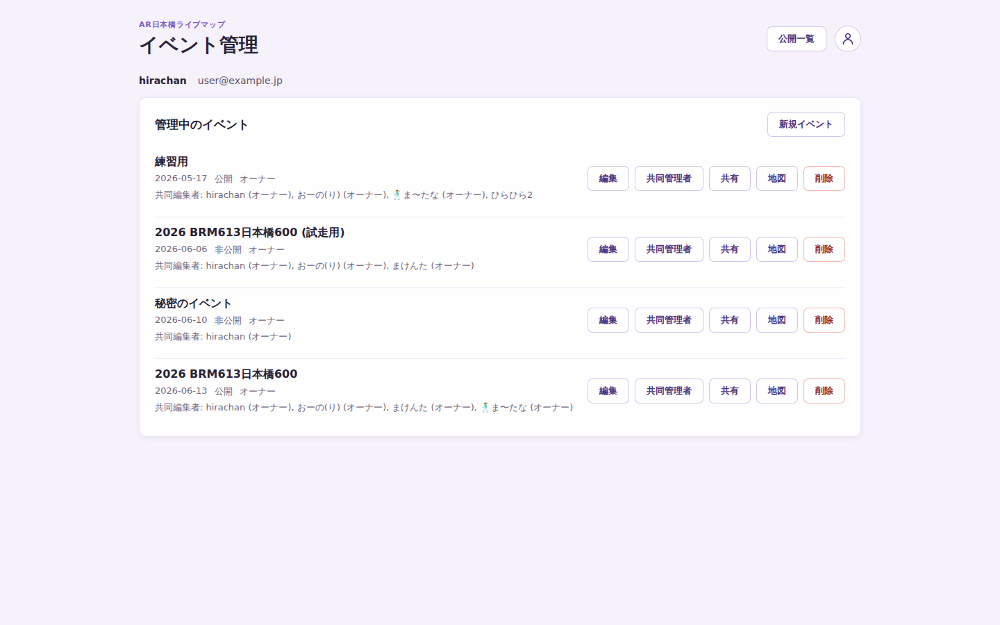 イベント管理一覧