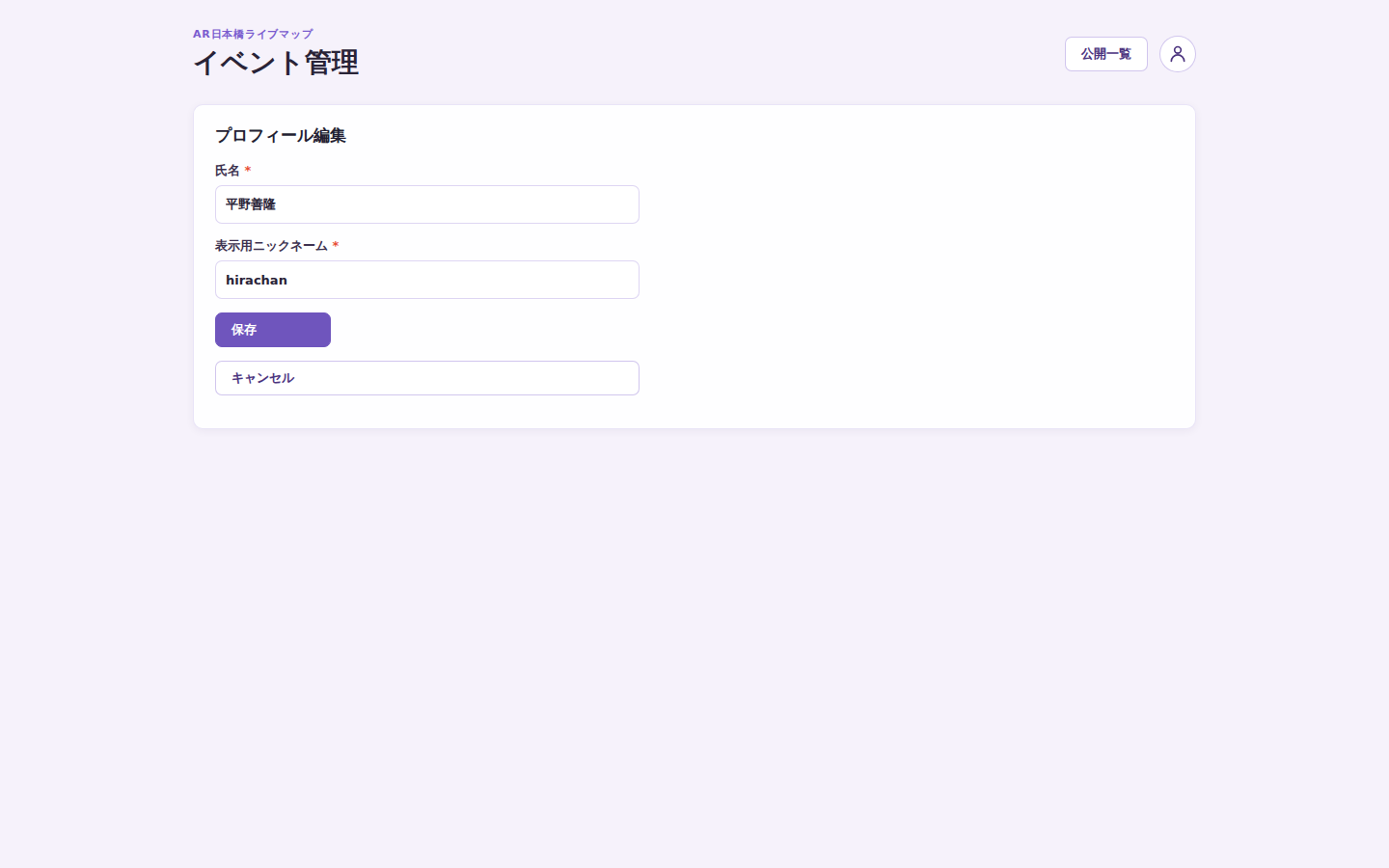 プロフィール設定画面